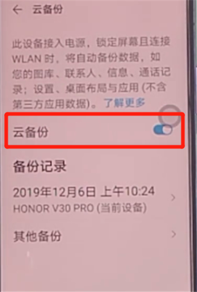 我来分享荣耀30s怎么进行备份数据。