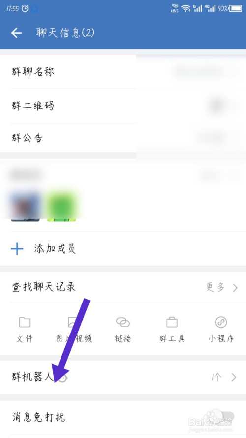 我来分享企业微信群机器人怎么用。
