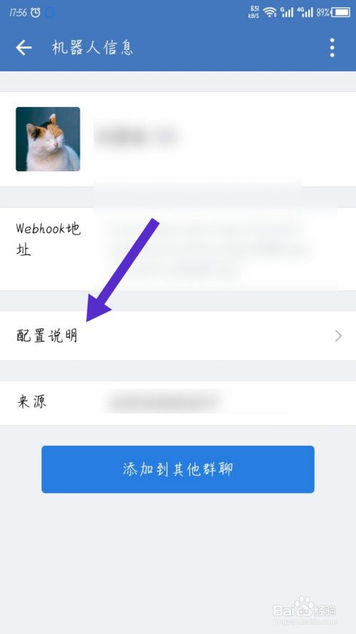 我来分享企业微信群机器人怎么用。
