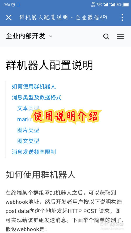 我来分享企业微信群机器人怎么用。