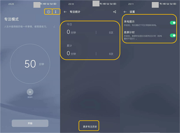 我来分享opporeno3pro专注模式在哪打开。