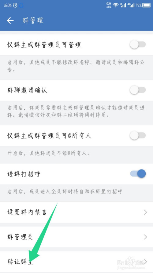 我来分享企业微信群聊如何进行转让群主。