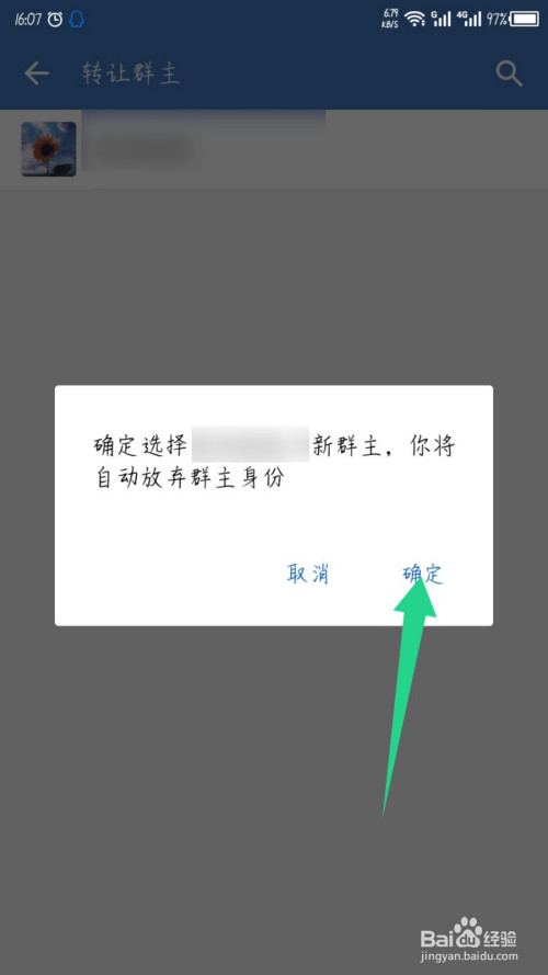 我来分享企业微信群聊如何进行转让群主。