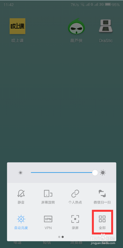 我来分享联想手机怎么进行长截屏。