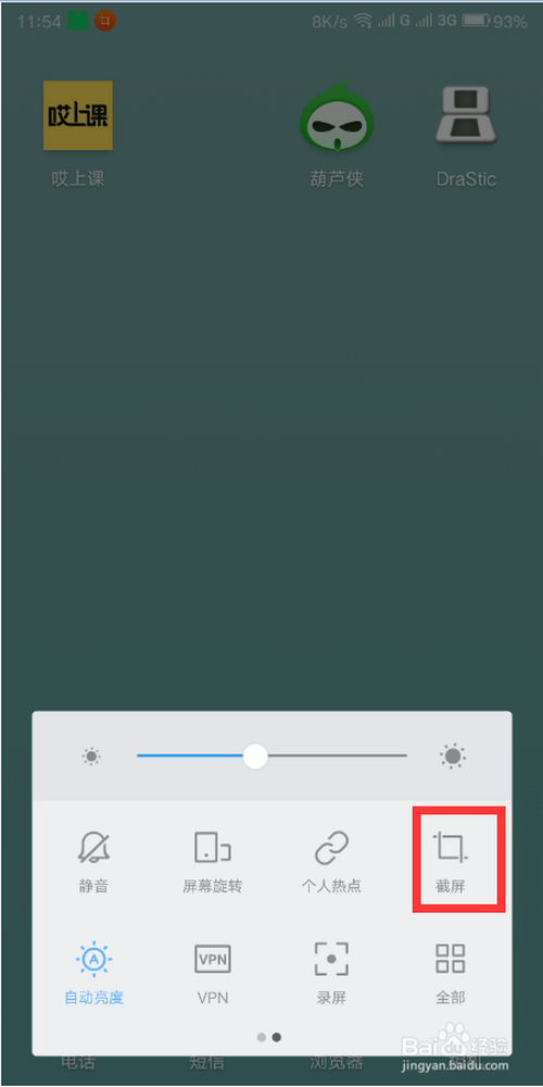 我来分享联想手机怎么进行长截屏。