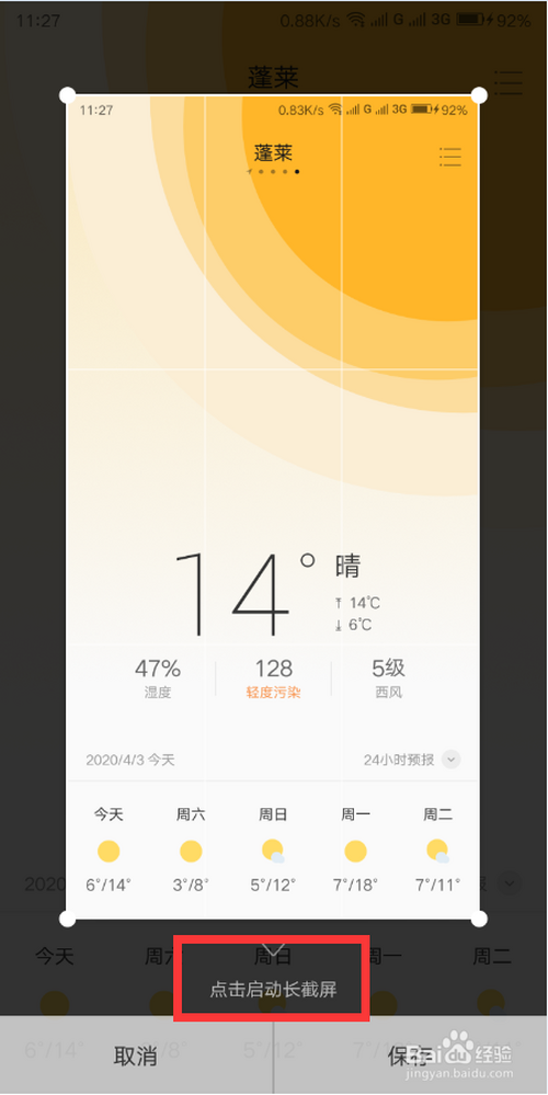 我来分享联想手机怎么进行长截屏。