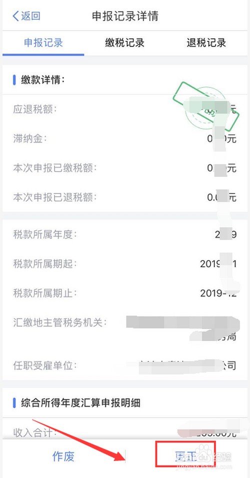 我来分享个人所得税综合所得年度汇算漏填填错了怎么办。