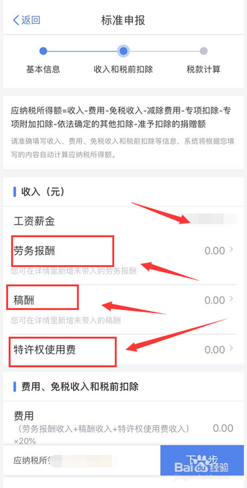 我来分享个人所得税综合所得年度汇算漏填填错了怎么办。