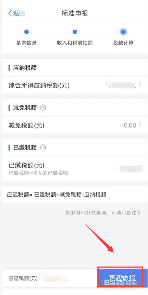我来分享个人所得税综合所得年度汇算漏填填错了怎么办。