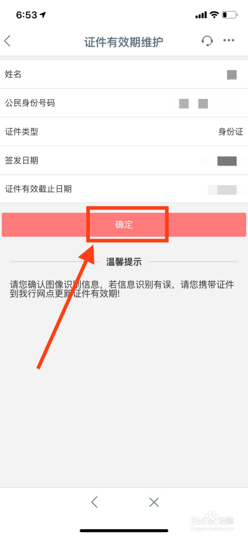 我来分享银行预留身份证到期怎么办。