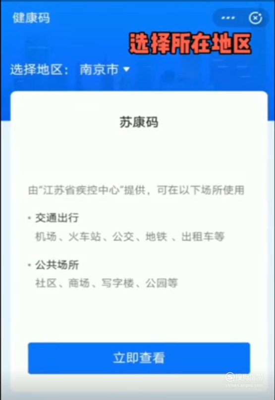 我来分享在哪可以申请苏康码。