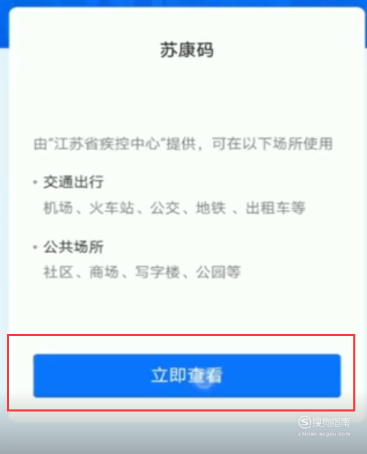我来分享在哪可以申请苏康码。