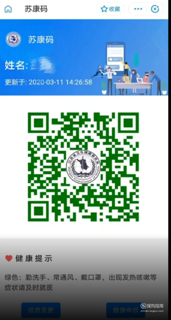 我来分享在哪可以申请苏康码。