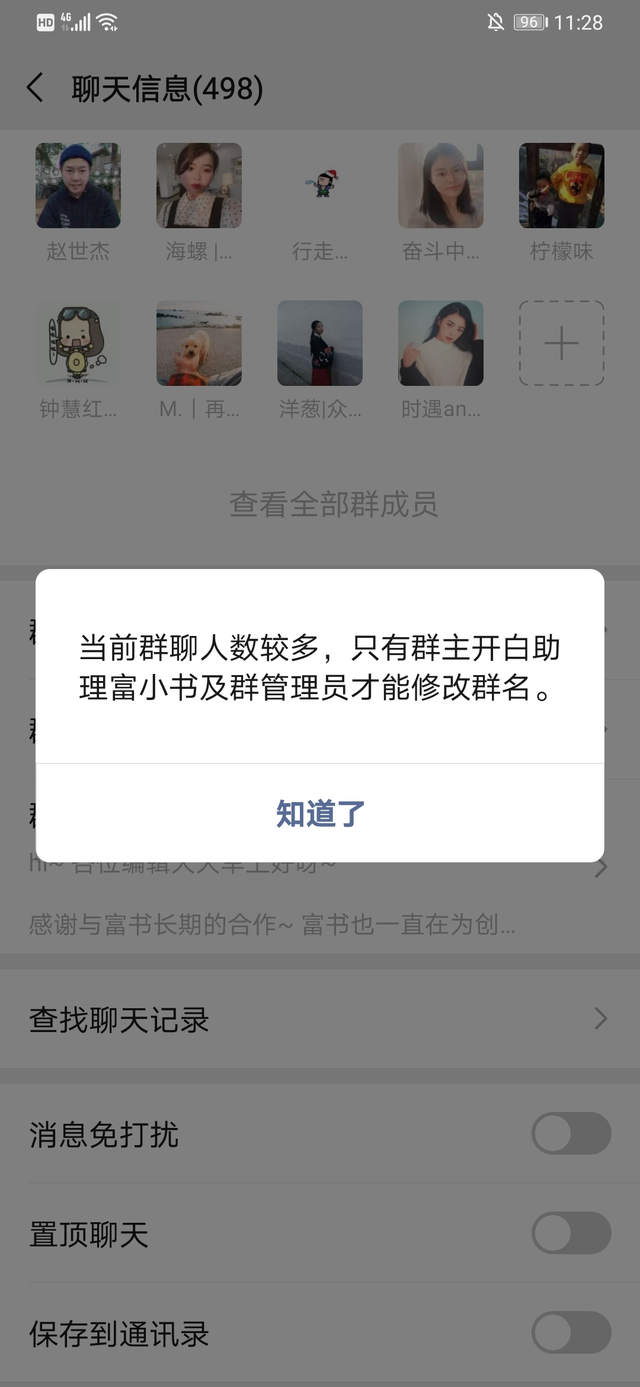 我来分享微信怎么备注群聊名称。