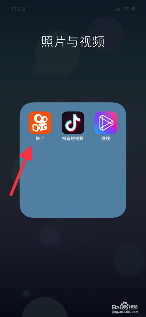 我来分享快手怎么进行认证。