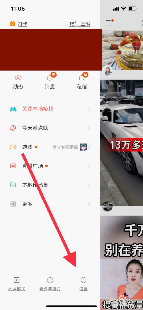 我来分享快手怎么进行认证。