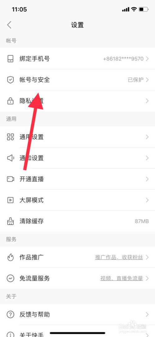 我来分享快手怎么进行认证。