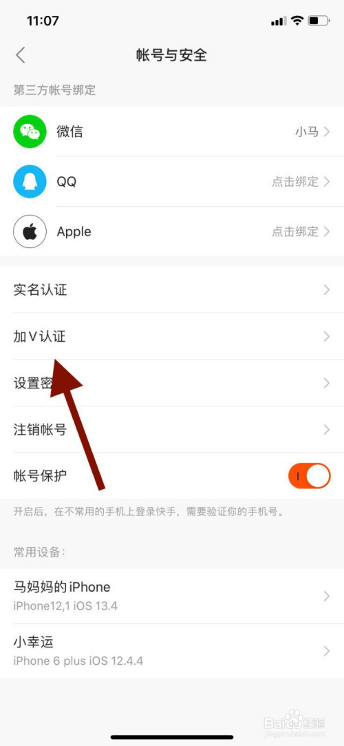 我来分享快手怎么进行认证。