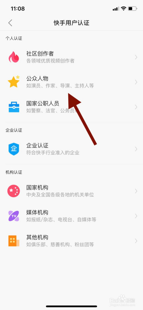 我来分享快手怎么进行认证。