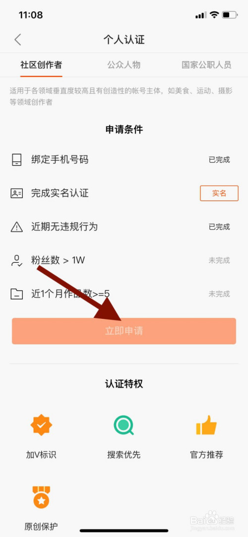 我来分享快手怎么进行认证。