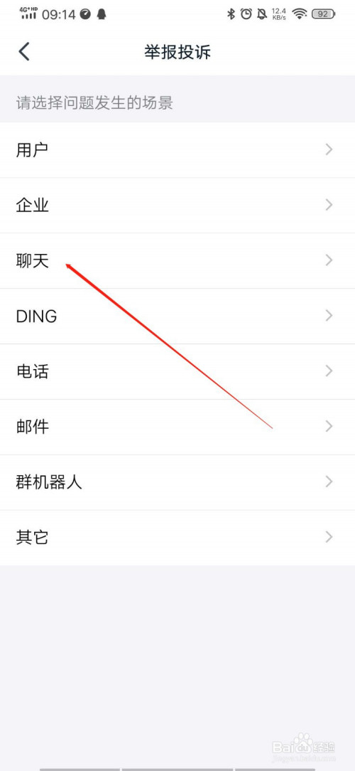 我来分享钉钉在哪可以举报他人发布的不良信息。