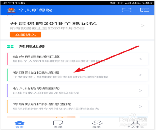 我来分享个人所得税赡养老人抵扣专项怎么填写。