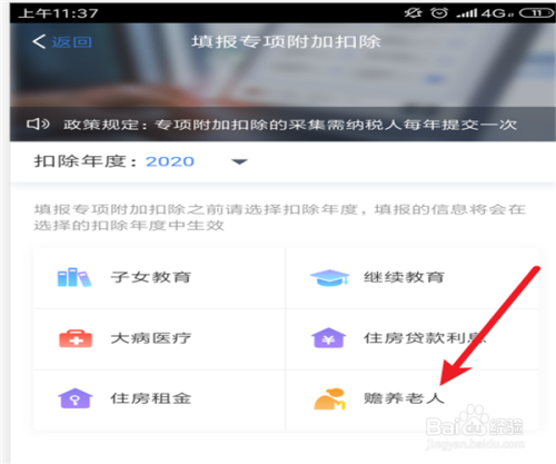 我来分享个人所得税赡养老人抵扣专项怎么填写。