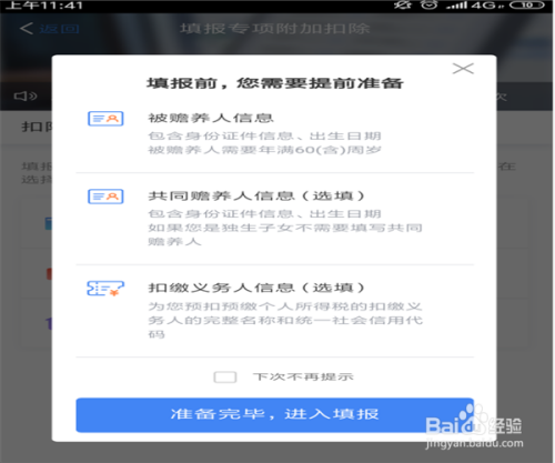我来分享个人所得税赡养老人抵扣专项怎么填写。