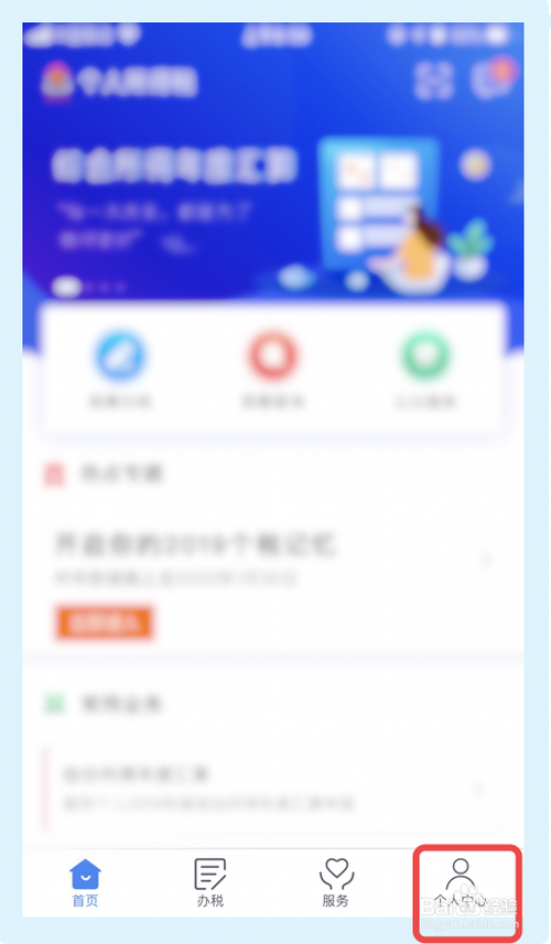 我来分享个人所得税app在哪可以留言咨询。