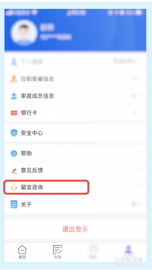 我来分享个人所得税app在哪可以留言咨询。