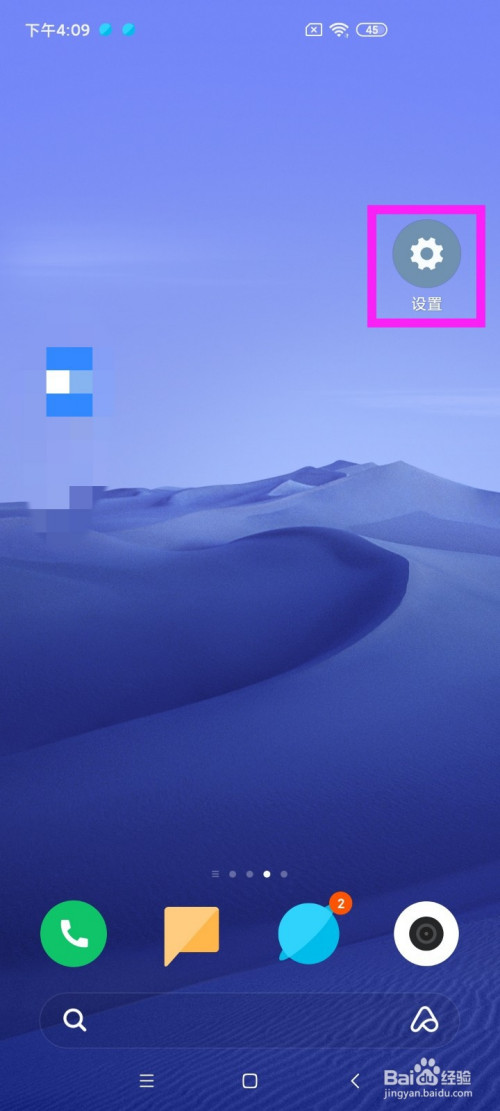 我来分享Redmi K30导航键在哪打开。