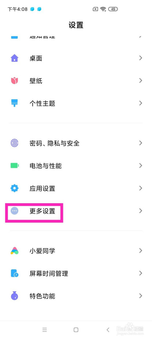 我来分享Redmi K30导航键在哪打开。