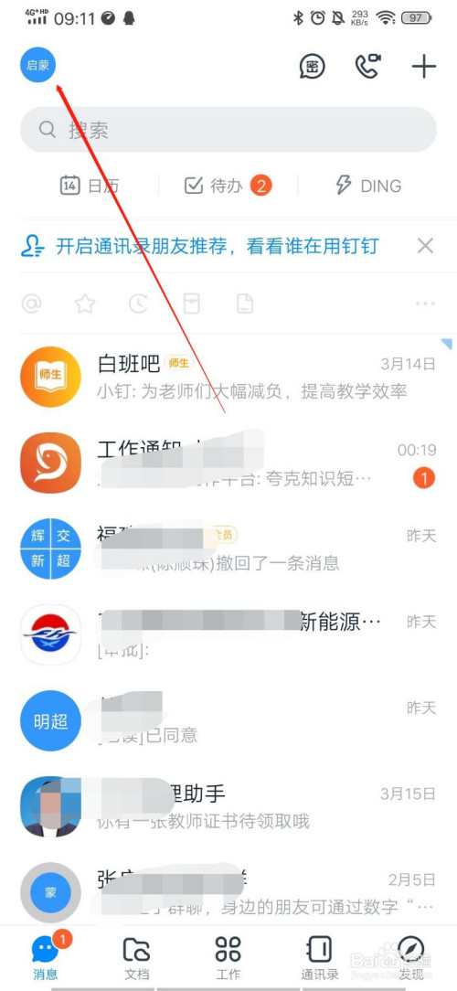 我来分享钉钉专注模式在哪设置。