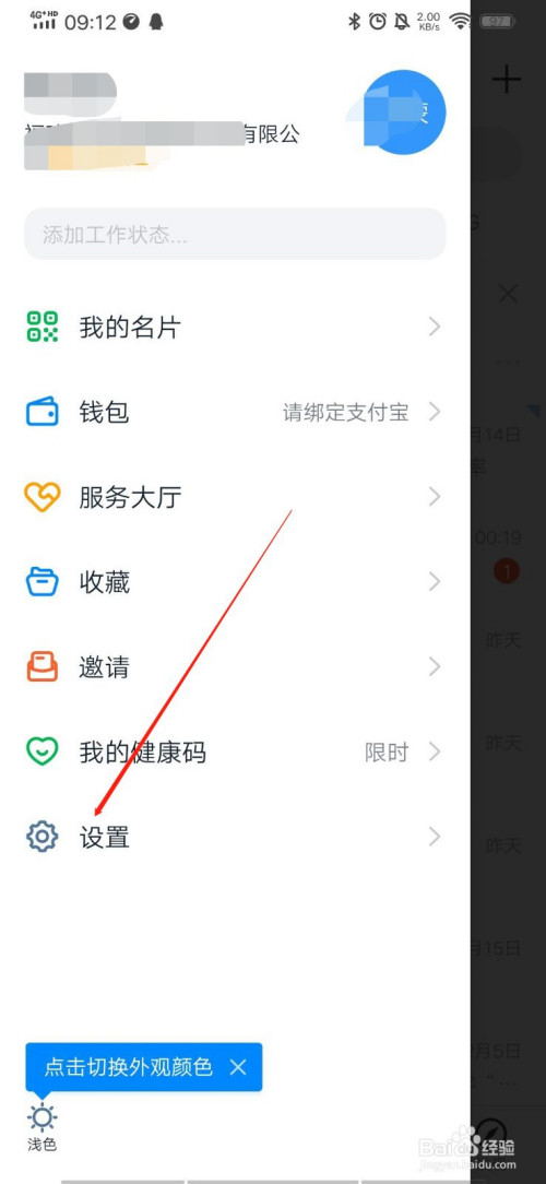 我来分享钉钉专注模式在哪设置。