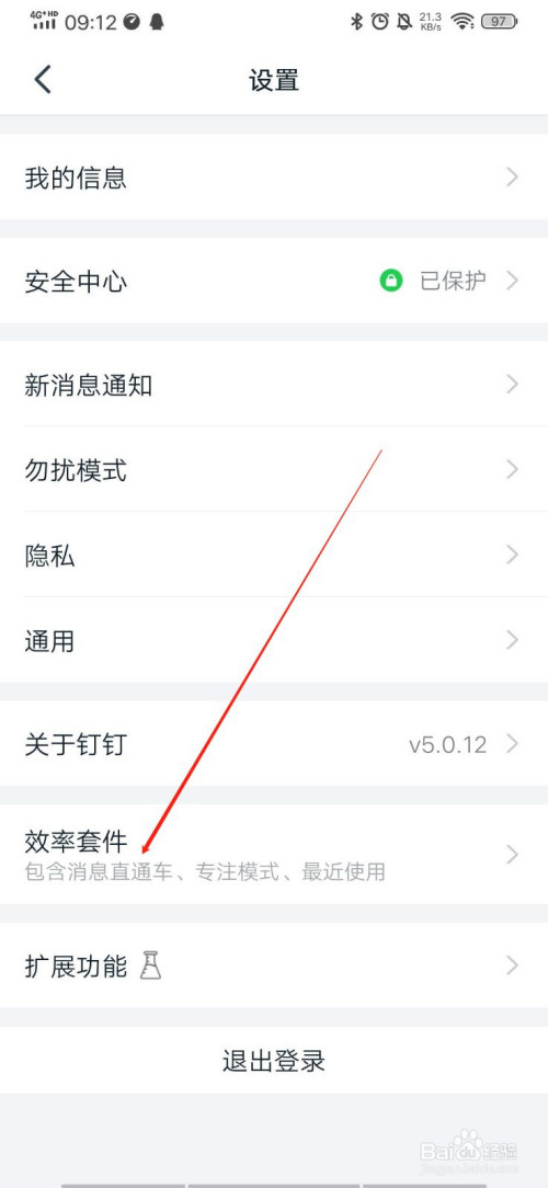我来分享钉钉专注模式在哪设置。
