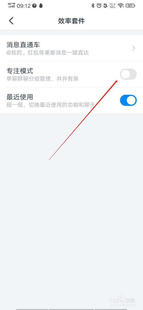 我来分享钉钉专注模式在哪设置。