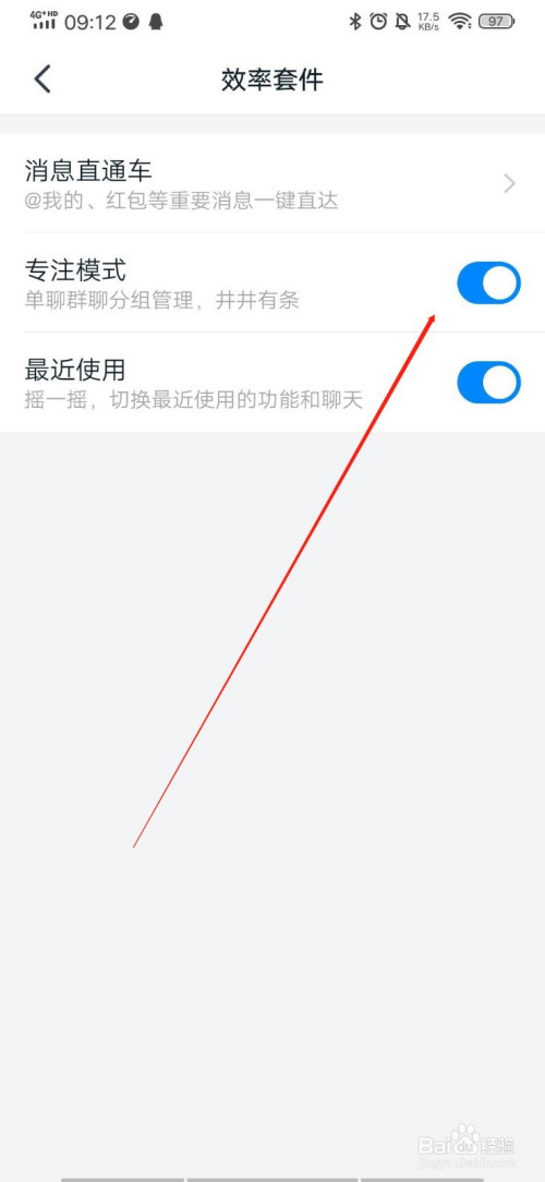 我来分享钉钉专注模式在哪设置。