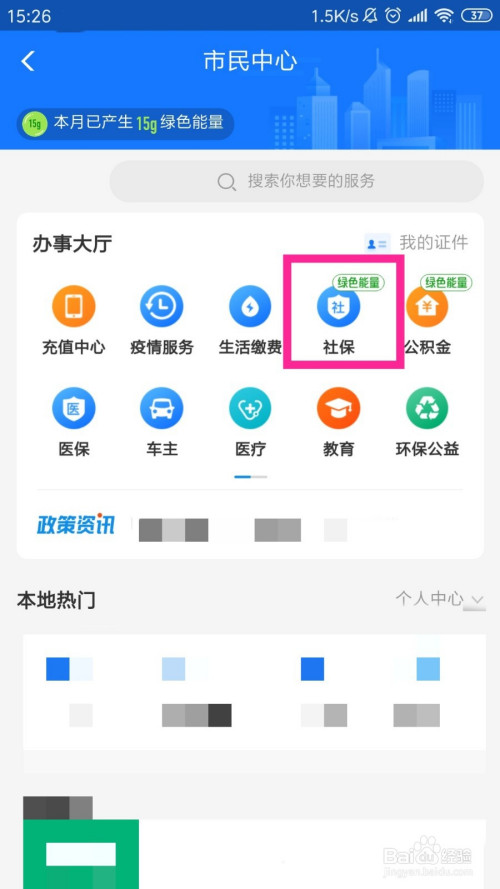 我来分享社保卡怎么通过网上挂失。