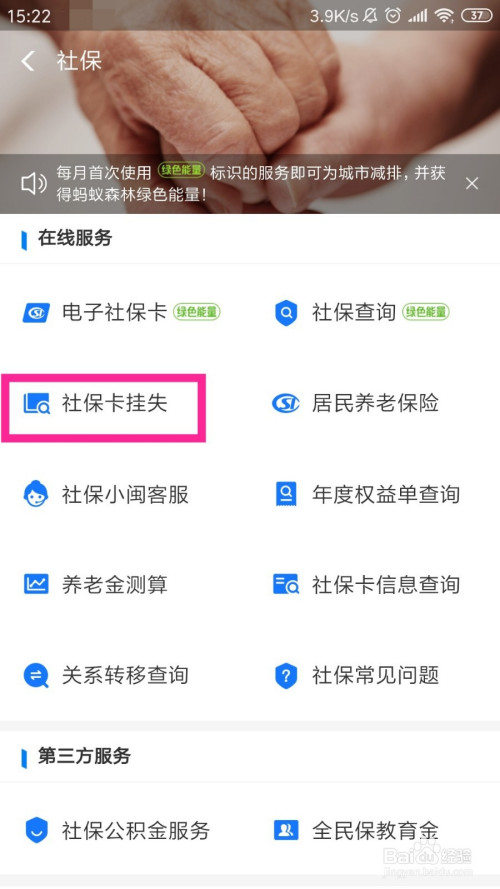 我来分享社保卡怎么通过网上挂失。