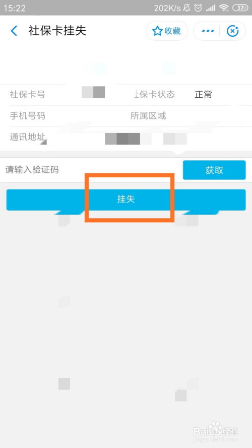 我来分享社保卡怎么通过网上挂失。