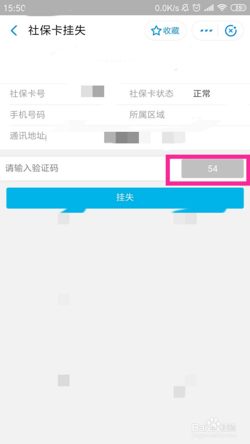 我来分享社保卡怎么通过网上挂失。