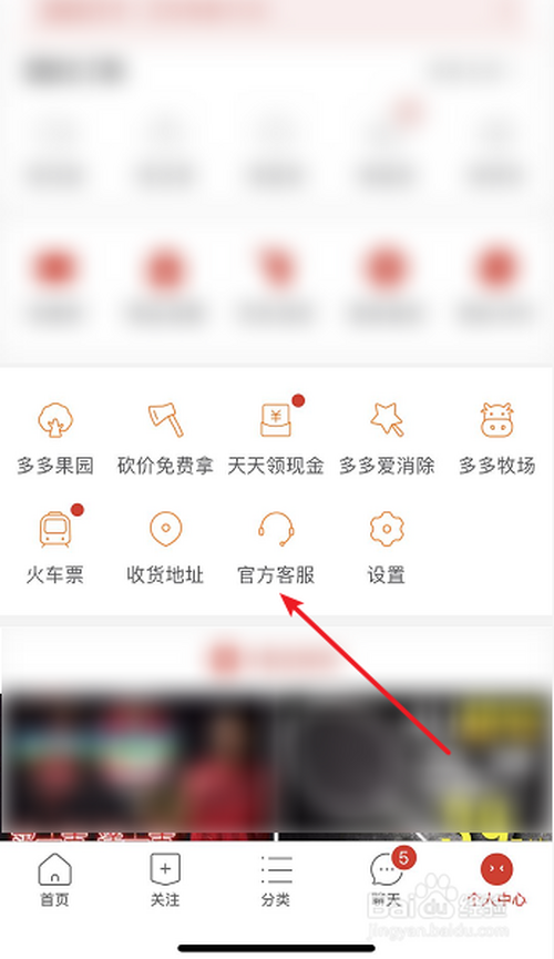 我来分享拼多多官方在线客服怎么联系。