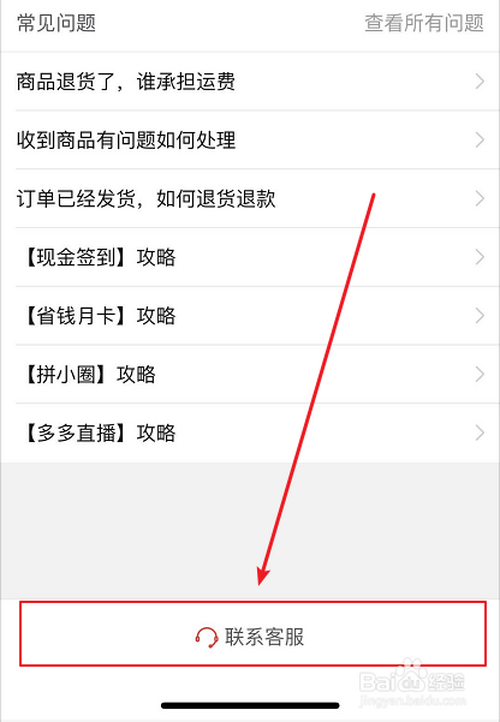 我来分享拼多多官方在线客服怎么联系。