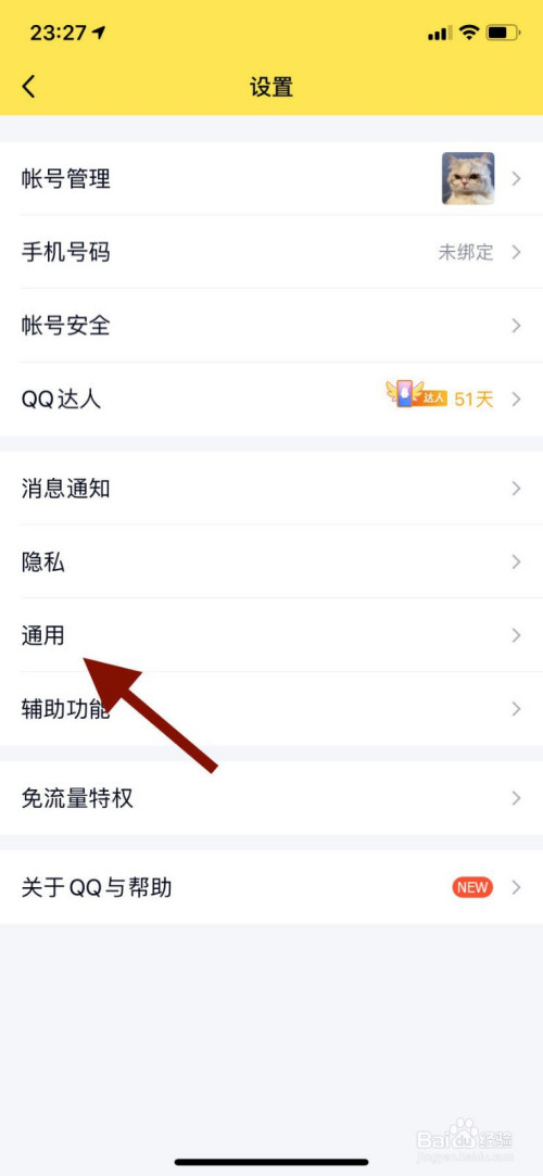 我来分享手机qq学习模式在哪打开。