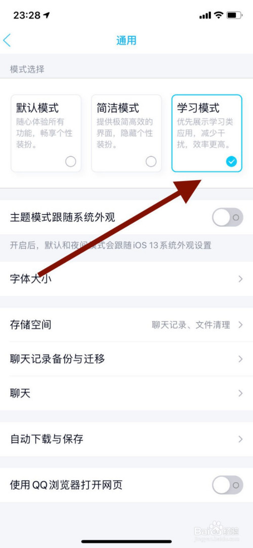 我来分享手机qq学习模式在哪打开。