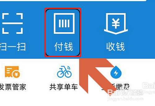 我来分享支付宝乘车码在哪更换付款方式。