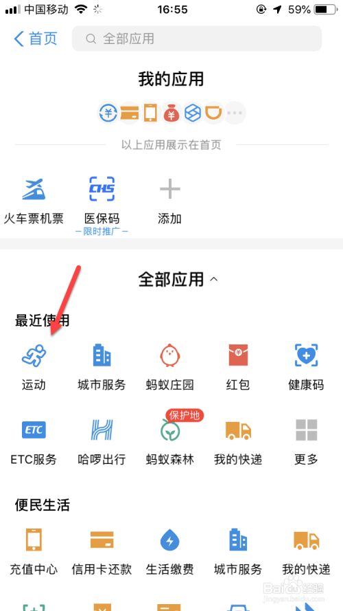 我来分享支付宝步数提醒功能在哪关。