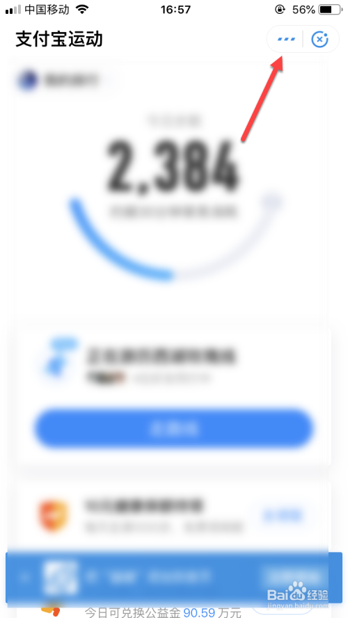 我来分享支付宝步数提醒功能在哪关。