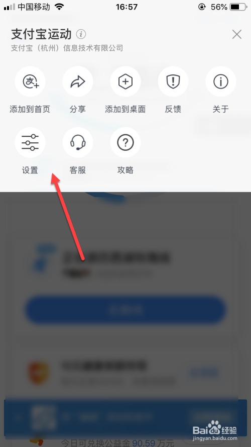 我来分享支付宝步数提醒功能在哪关。