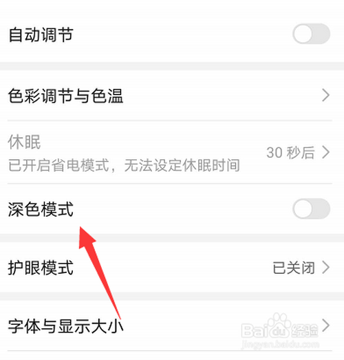 我来分享华为手机在哪设置深色模式。